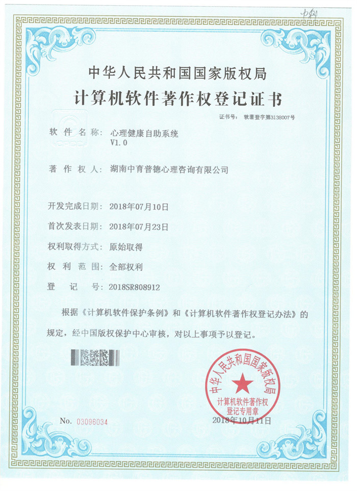 心理健康自助系统