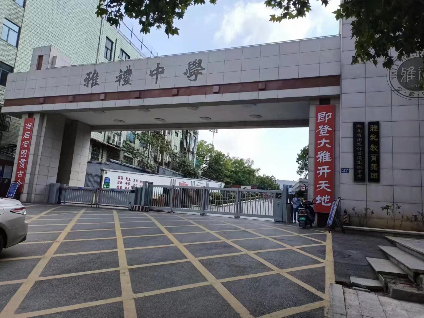 湖南长沙市雅礼中学