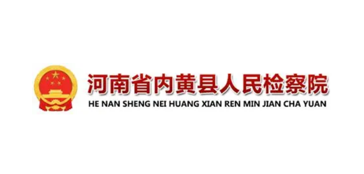 公检司法系统