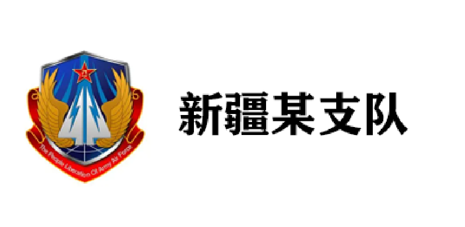 部队系统