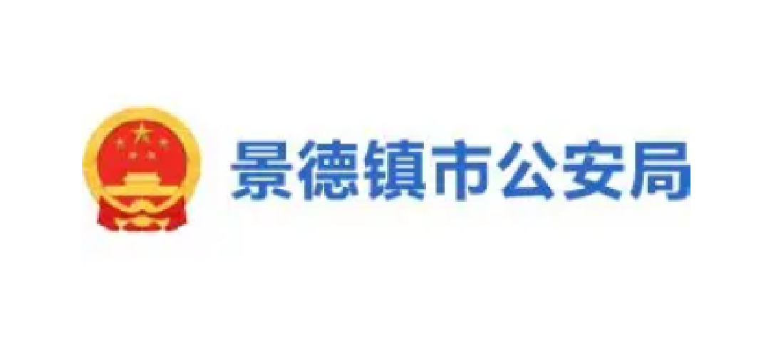公检司法系统