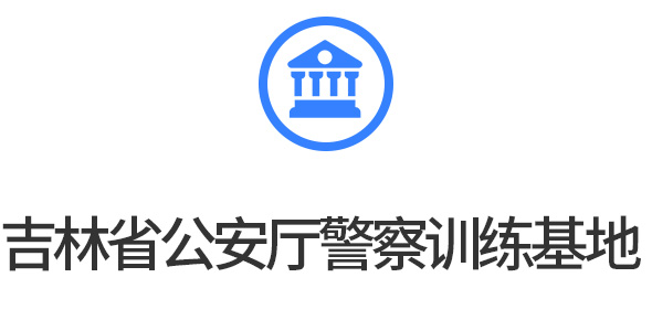 公检司法系统