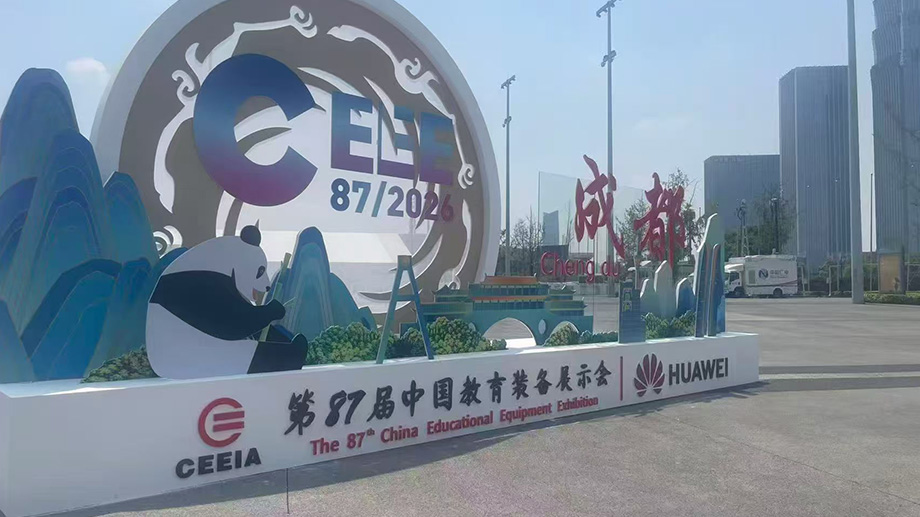 中育普德亮相第 87 届中国教育装备展示
