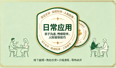 基础心理疏导与助人技巧